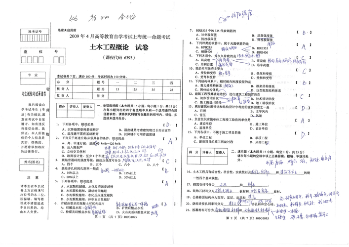 当前第1页) 你可能喜欢 建设工程监理概论试题 精密加工 土木工程概论